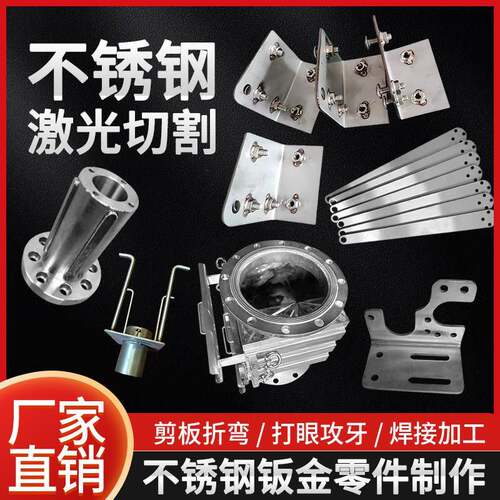 304/316不锈钢板个性铁板激光切割310S钣金加工数控焊接零件定做