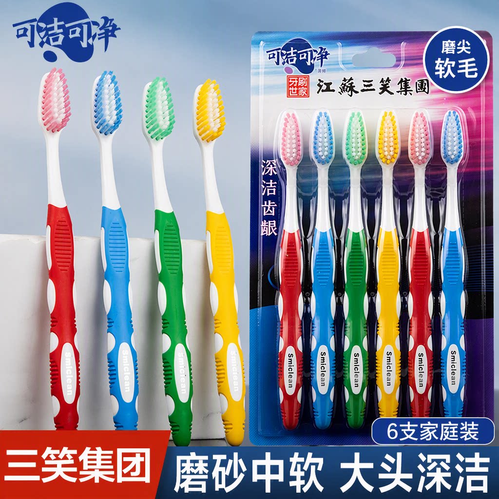 可洁可净成人磨砂中软毛牙刷图片