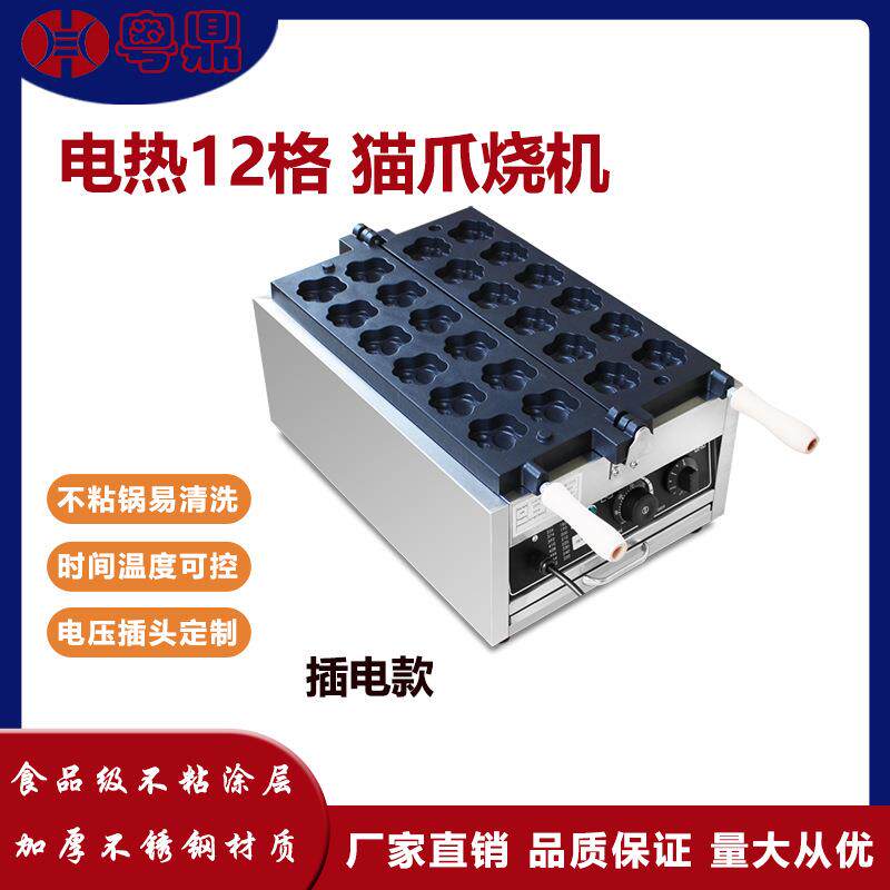 商用电热12格猫爪机小猫掌华夫饼机烧机蛋糕机网红熊爪烧机