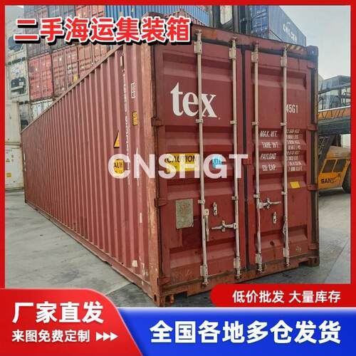 二手海运集装箱出售40英尺20出口外贸柜箱式