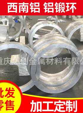 2A12T4(LY12CZ)大型铝锻环铝合金锻件铝锻件军工铝锻环