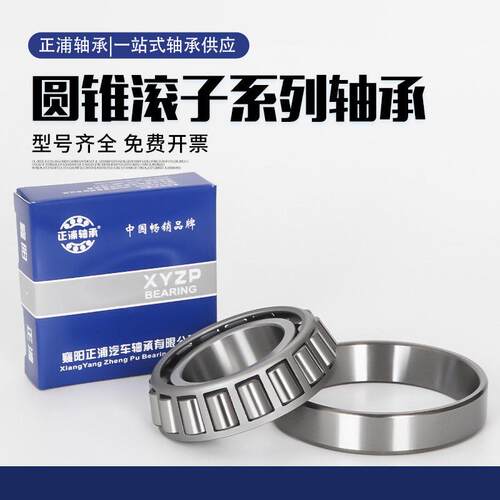 襄阳正圆锥滚子汽车轴承29590/22 29585/20 28680 28584/21 28985