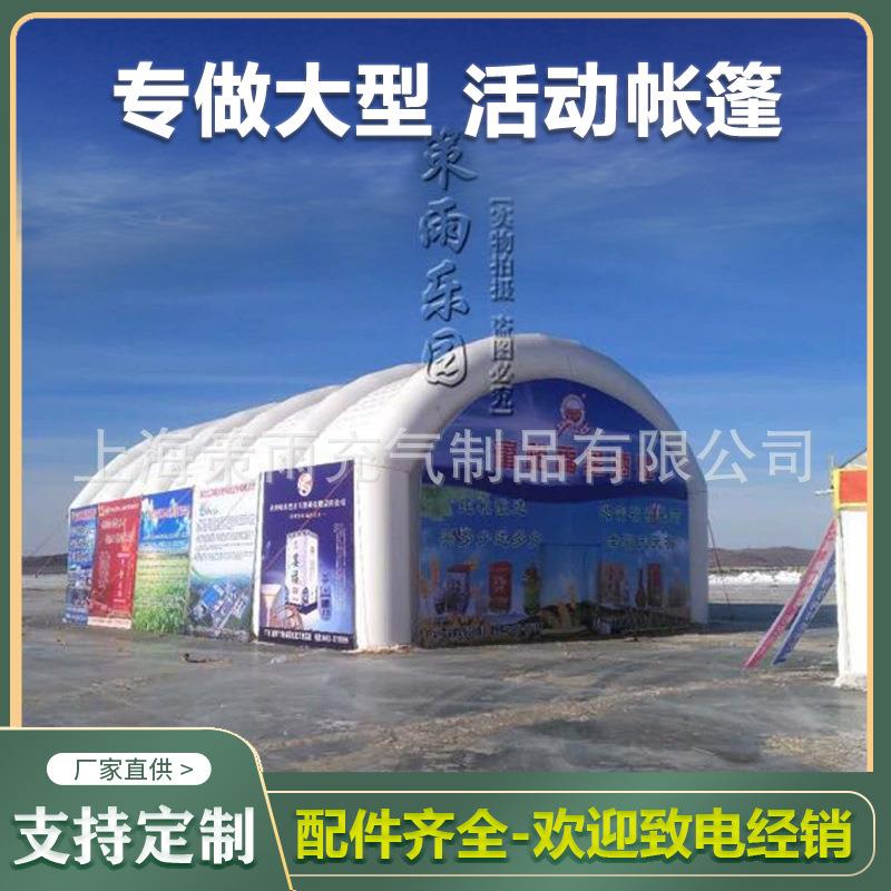 大型充气帐篷可移动充气展览帐篷工程工地施工防水保暖抗寒帐篷房