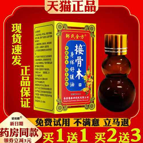 邹氏全方接骨木身体舒缓油舒筋通经颈肩关节疼痛四肢麻木跌打损伤