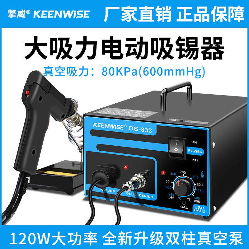 电动吸锡器强力拆焊全自动吸锡枪电热两用电烙铁大功率大号DS-333