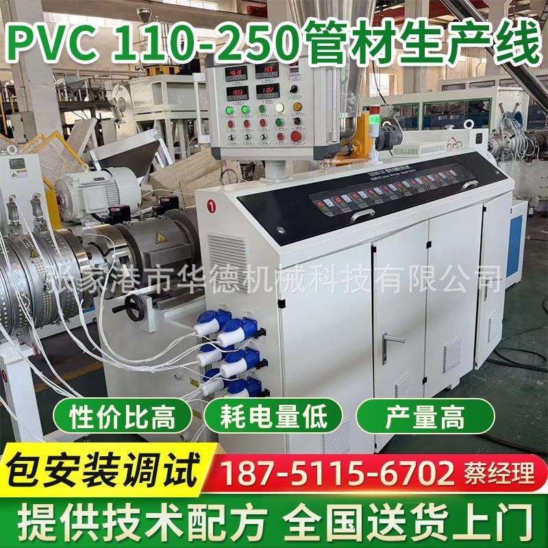 PVC110-250管材生产线 给水排水管生产线 塑料管材设备机器厂家