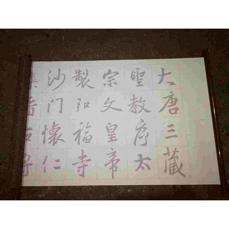 大字圣教序水写布 毛笔书法描红 清水万次练字10厘米字格