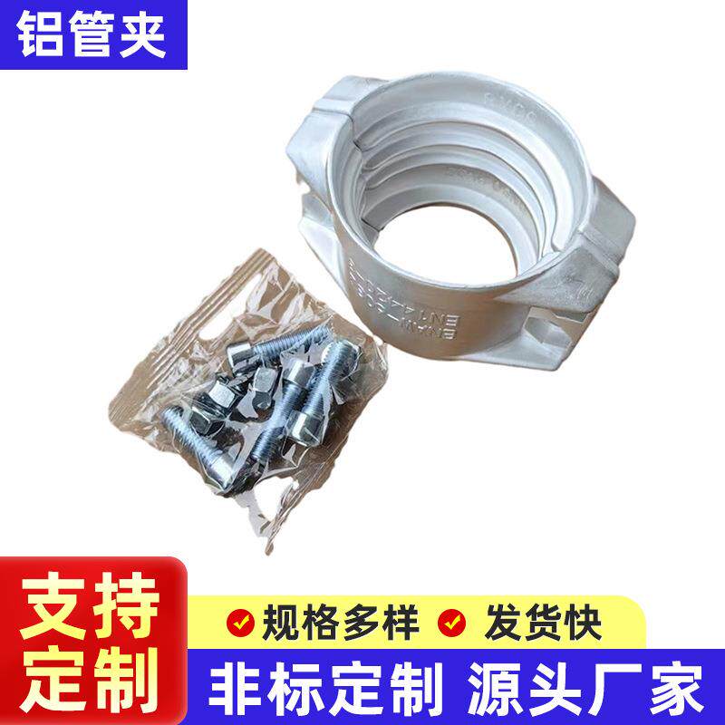 铝合金安全夹 两片式抱箍比塔管夹接头 排水管螺旋钢丝油管卡箍