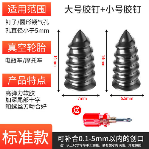 真空胎专用快速胶钉补胎神器汽车轮胎电动车摩托车通用无损补胎钉