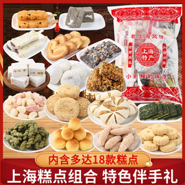 上海特产礼盒伴手礼，老式城隍庙字号传统糕点，送礼零食小吃大