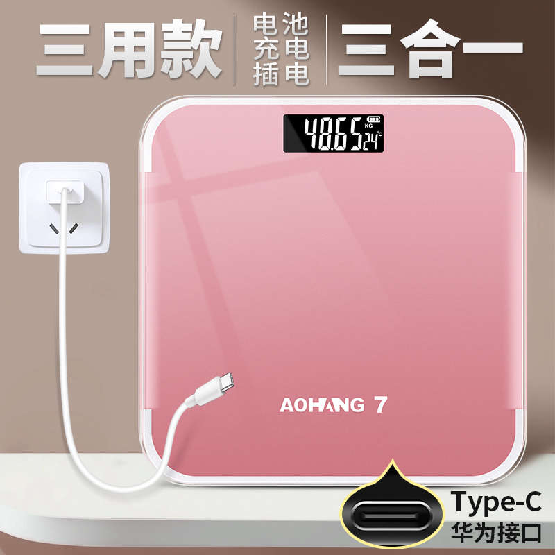翱航电子体重秤家用体重秤家庭精准人体称重计充电款耐用女生宿舍