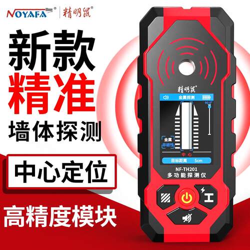 精明鼠墙体探测仪混凝土承重墙内电线多功能钢筋金属暗线扫描仪器