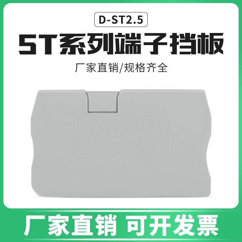 厂家ST1.5 ST2.5 弹簧接线端子挡板D-PT ST1.5 2.5隔离板堵片,电子/电工,接线端子,淘宝优惠券,粉丝福利购,淘宝优惠卷