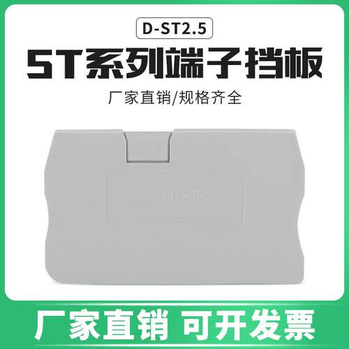厂家ST1.5 ST2.5 弹簧接线端子挡板D-PT ST1.5 2.5隔离板堵片