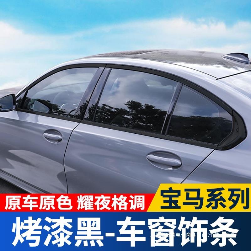 暗莹适用3系5系X3X5车窗饰条X6黑武士黑色门改装亮条装饰品