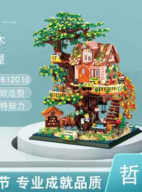 哲高MINI612010树屋街景建筑2变儿童益智拼装积木玩具摆件送礼