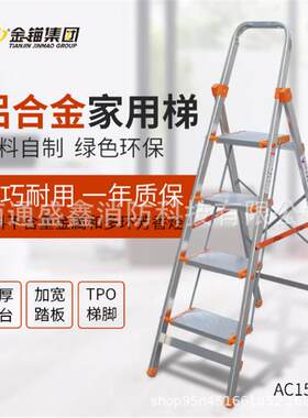 金锚梯具铝合金宽踏板家用梯AC15-104加厚单侧折叠人字五步梯