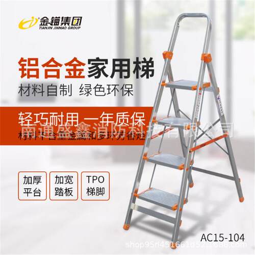 金锚梯具铝合金宽踏板家用梯AC15-104加厚单侧折叠人字五步梯