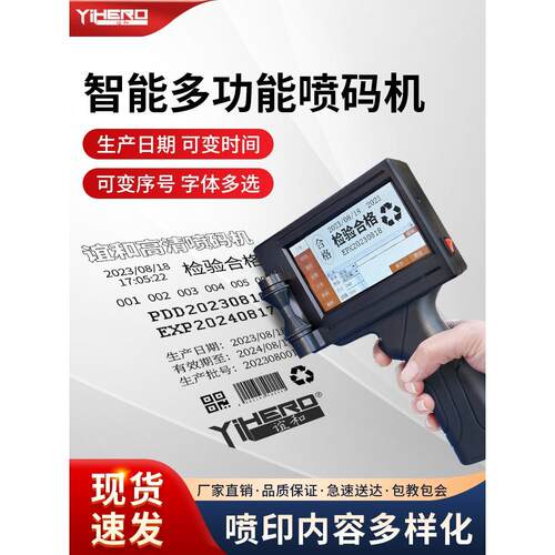 谊和生产日期喷码机手持小型大小字符智能喷码机CH200/600通用快