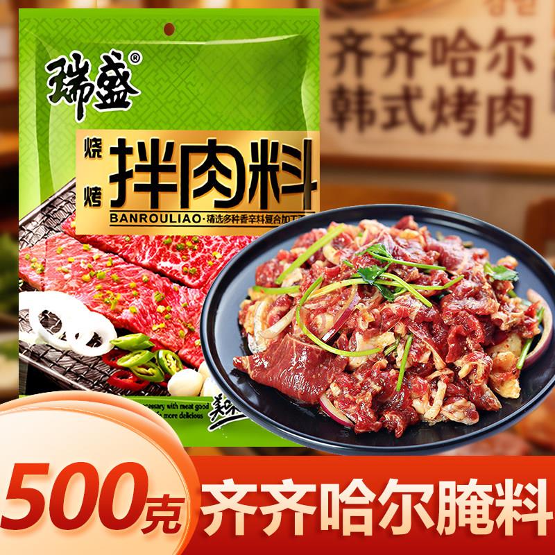 瑞盛烧烤拌肉料500g齐齐哈尔烤肉蘸料东北牛羊肉串腌肉料撒料调味