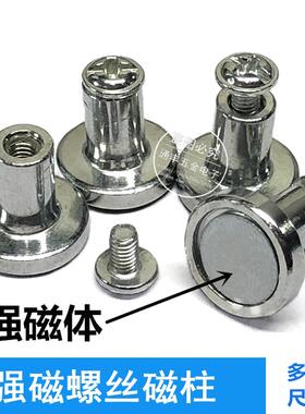 圆形磁铁磁柱强磁吸盘M3螺丝柱套装配8mm12mm电路板固定LED吸顶灯