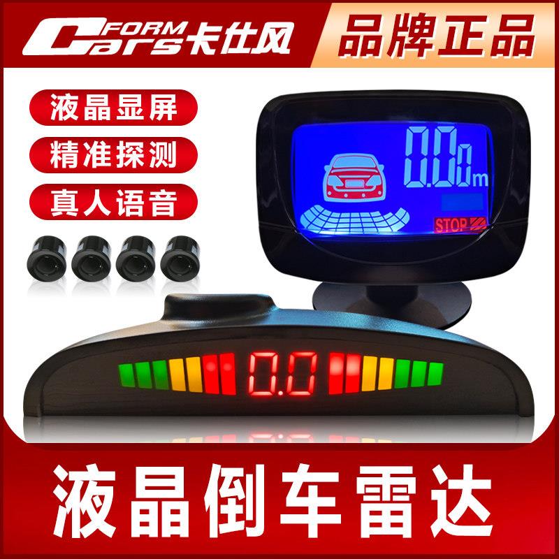 卡仕风汽车倒 车雷 达 4 监视器真人语音声蜂鸣声月牙屏液晶屏影