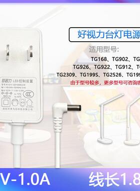 适用好视力TG032-TM台灯LED控制装置ASM018-2400750C充电源线24V