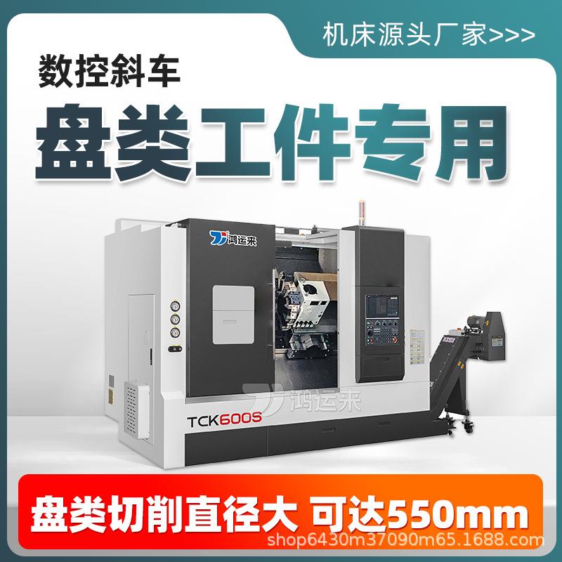 数控车床TCK600S盘类斜轨大小型车铣复合斜床身尾顶刀塔机床