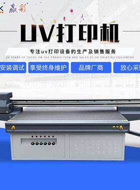 厂家货源晶瓷画数码印刷机大型平板机PVC雪弗板亚克力uv打印机