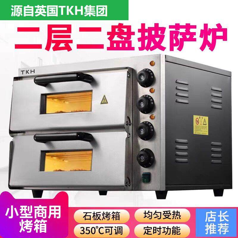 TKH电烤箱商用披萨炉生蚝蛋挞鸡翅二层二盘两层石板双层家用烘焙1