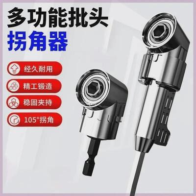 105 Degree Electric Universal Screwdriver Angle Adapter 90 D
