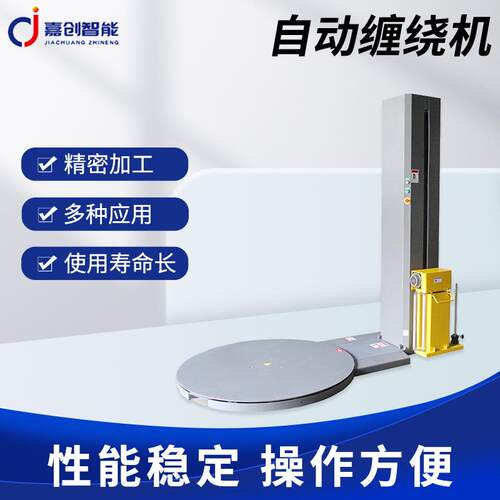 厂家供应自动缠绕机薄膜预拉型转盘式缠绕机智能托盘缠绕打包机