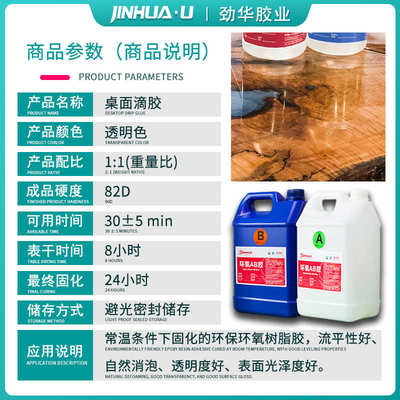 树脂桌面涂层胶表面胶树脂epoxy resin for table耐温耐黄变滴胶