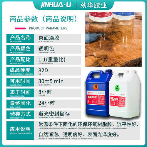 胶 table滴resin桌面for表面胶耐温树脂耐变树脂黄 胶涂层epoxy