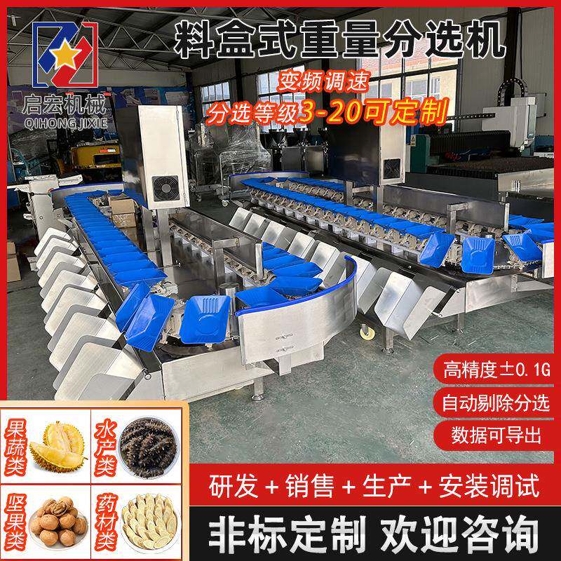 高精度在线检重称动态重量选别机食品果蔬药品海鲜分选机称重机器