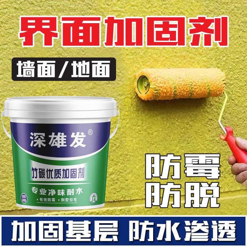 雄发墙固内墙加固剂界面剂地面强固涂料墙面胶防潮水泥基面固化剂