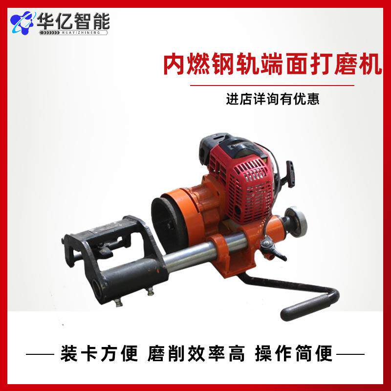 NDM-1. 2型内燃钢轨端面打磨机装卡方便 内燃钢轨端面打磨机