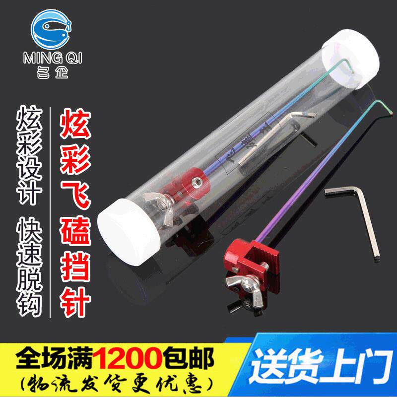 渔具配件 垂钓用品新上市 炫彩飞磕挡针 竞技鱼护单针脱钩器