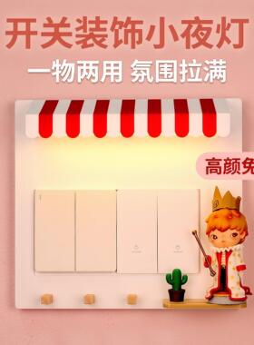 双开关装饰小夜灯 走廊过道节能夜间感应灯 DIY开关贴