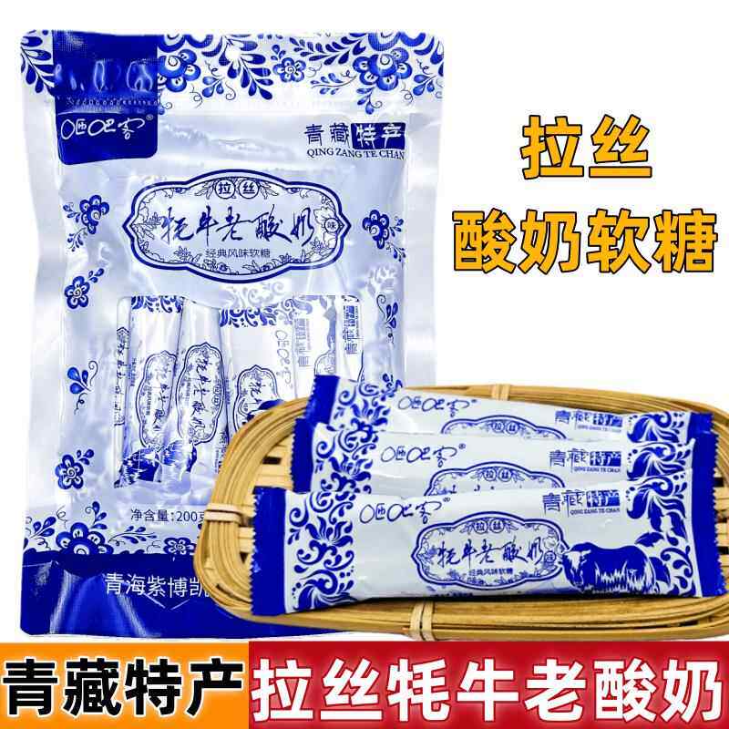 青藏特产牦牛拉丝老酸奶砸吧客风味软糖咂吧客软糖青海旅游同款