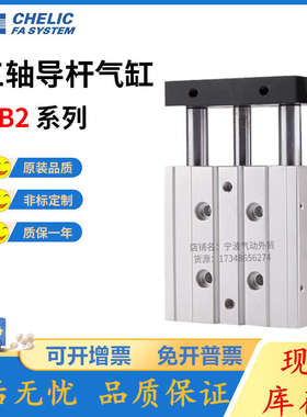 CHELIC气立可三轴导杆气缸TB10/16/20/25/32/40*25*30*50*100*150