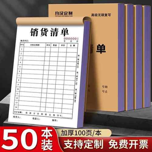千彩送货单销货销售清单定 做定 制单据二联无碳复写联单印刷
