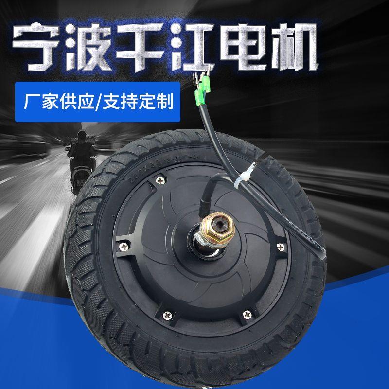 6V250W8寸电动滑板车电机电机无刷直流轮毂电机滑板车电机