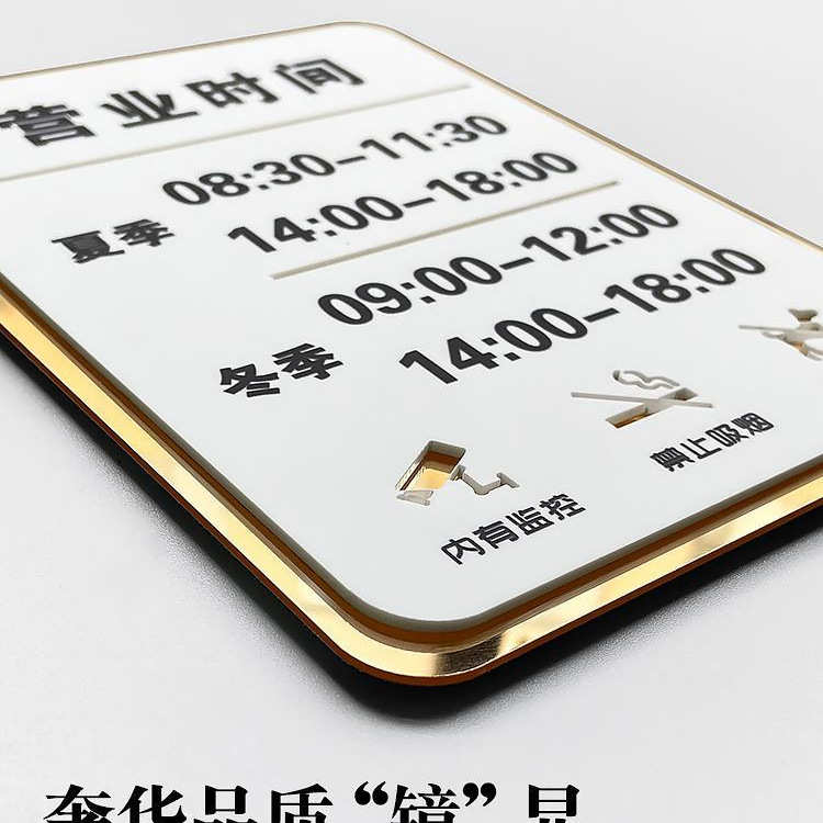亚克力营业时间告示牌玻璃门挂牌广告牌店铺门口上班工作公示温馨