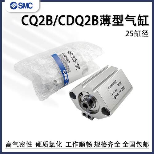 SMC薄型气缸CDQ2A/CDQ2B25-5/10/15/20/25/30/35/40/45DMZ/50DZ
