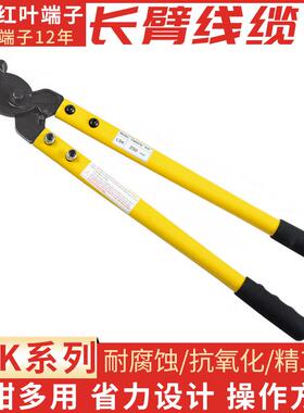 供应优质LSK-125省力长臂电缆剪省力电缆剪剪切125MM2以下电缆