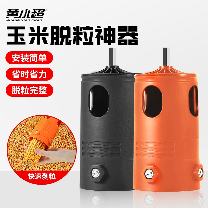 电动玉米脱粒机家用剥玉米神器手电钻打谷机玉米剥V离工具农用神