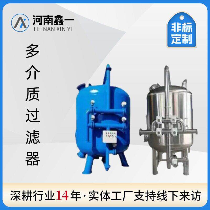 石英砂过滤器全自动多介质过滤器活性炭锰砂沙水浅层砂处理过滤器