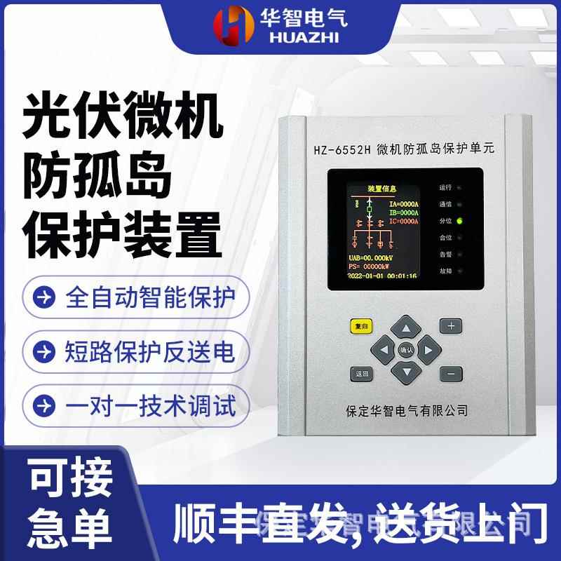 防孤岛保护装置光伏防孤岛微机保护装置防逆流光伏储能柜控制器