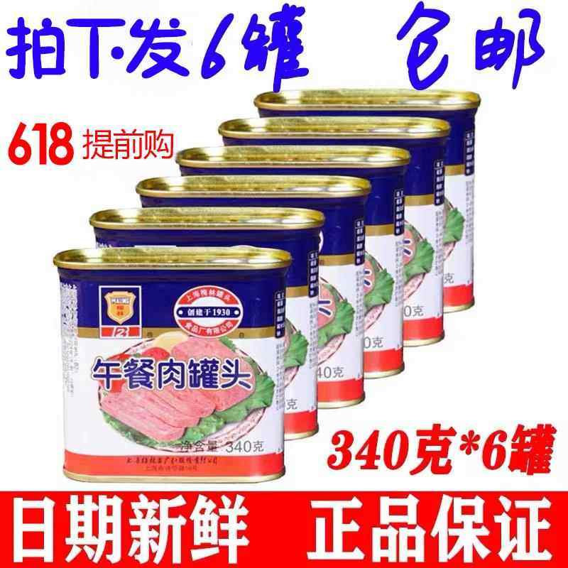上海梅林午餐肉340g*6罐早餐火锅户外野营即食猪肉食品速食罐头,粮油调味/速食/干货/烘焙,肉制品/肉类罐头,淘宝优惠券,粉丝福利购,淘宝优惠卷